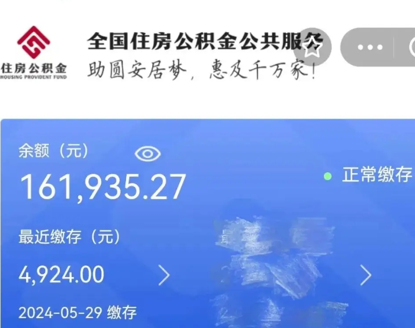 莘县公积金能取出来花吗（住房公积金可以取出来花吗）